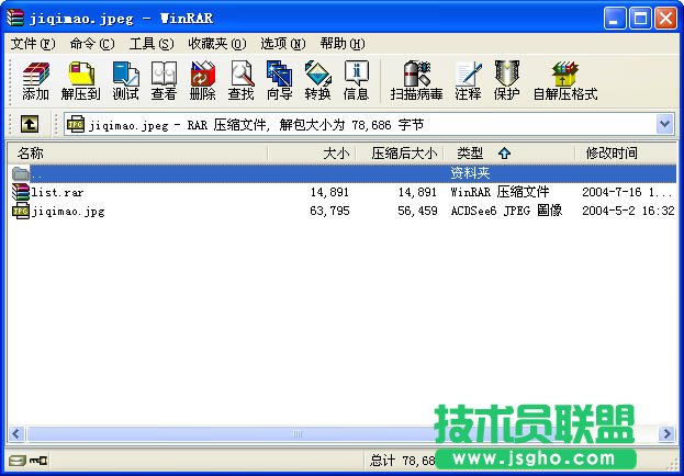 WinRAR给文件加密教程