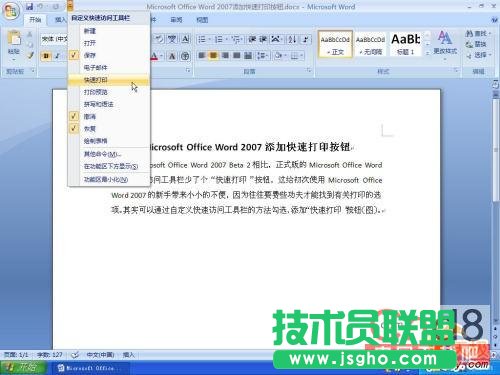 Word 2007 中添加快速打印按钮 三联