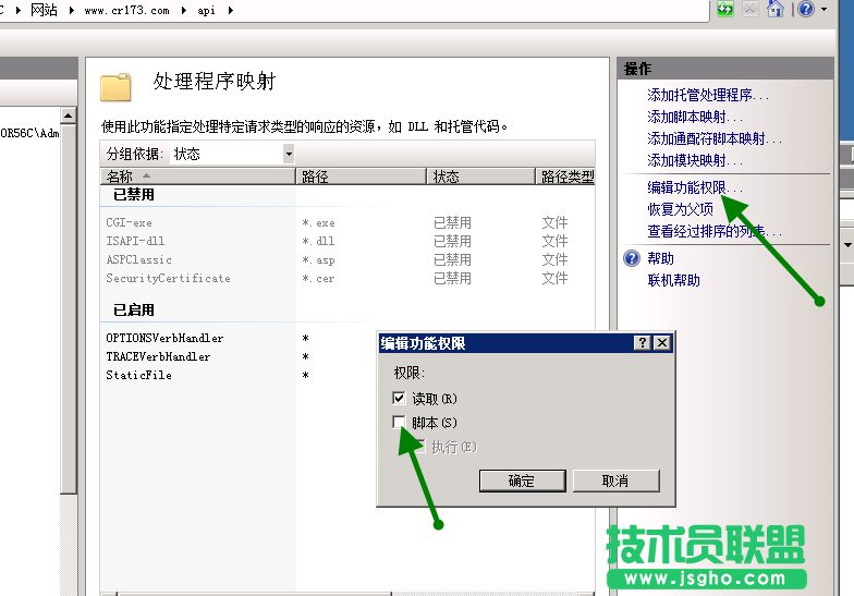 windows2008 iis7如何取消目录执行权限图解