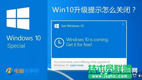 Win10升级提示怎么关闭？   三联