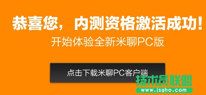 米聊PC版体验评测: 简约过头的即时聊天工具 三联教程