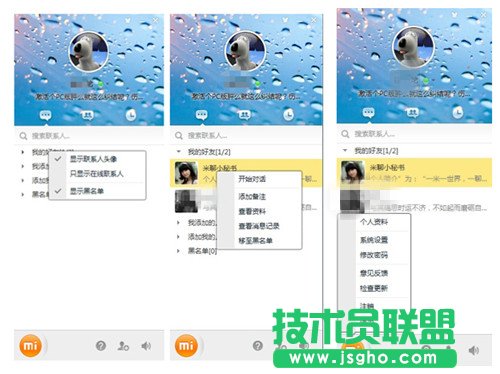 米聊PC版体验评测: 简约过头的即时聊天工具