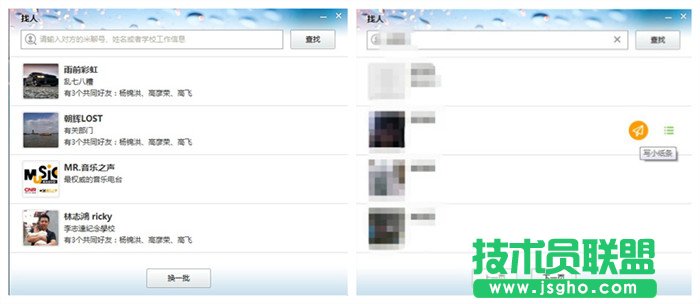 米聊PC版体验评测: 简约过头的即时聊天工具