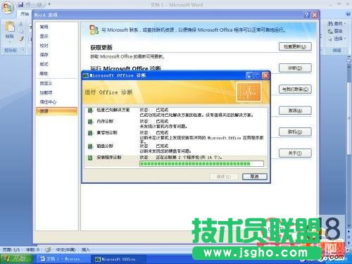 Word 2007 兼职硬件诊断 三联