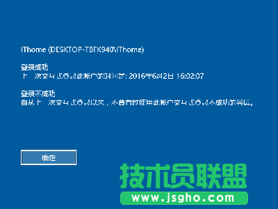 Win10登录信息显示