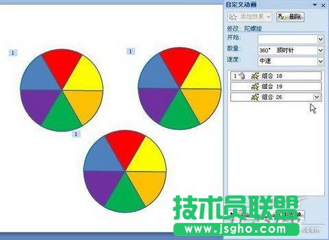 在PowerPoint 2007中制作旋转风车