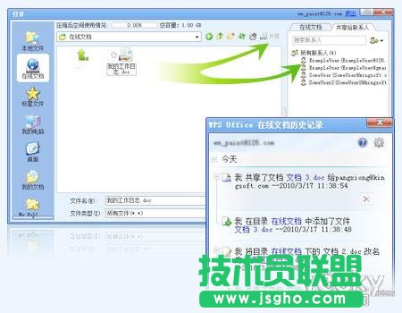 办公高效快捷 WPS Office 2010应用体验