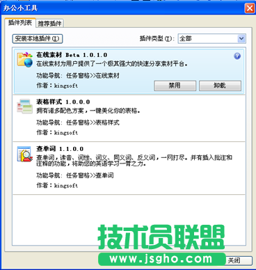 办公高效快捷 WPS Office 2010应用体验