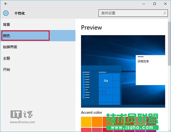 Win10使用入门：如何在使用彩色主题时让标题栏保持白色？
