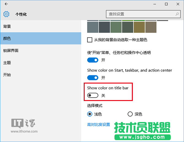 Win10使用入门：如何在使用彩色主题时让标题栏保持白色？