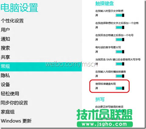 Win 8系统标准触摸键盘开启方法