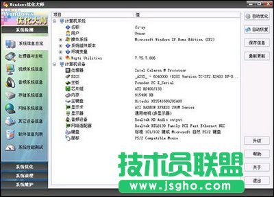 Windows优化大师整理工具使用教程
