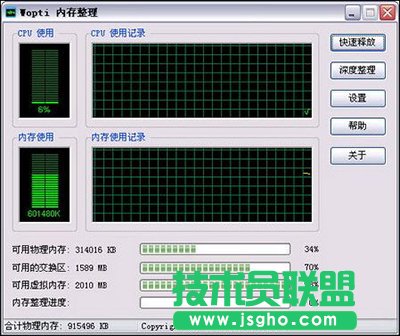 Windows优化大师整理工具使用教程