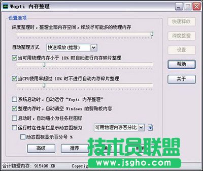 Windows优化大师整理工具使用教程