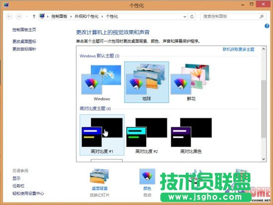 Win8系统窗口透明化设置