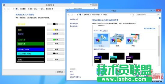 Win8系统窗口透明化设置