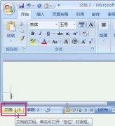 Word2007快速定位的三小绝招