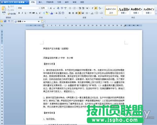 WPS2012简单设置 让网文整理迅捷如风