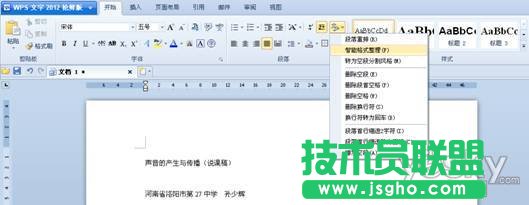 WPS2012简单设置 让网文整理迅捷如风