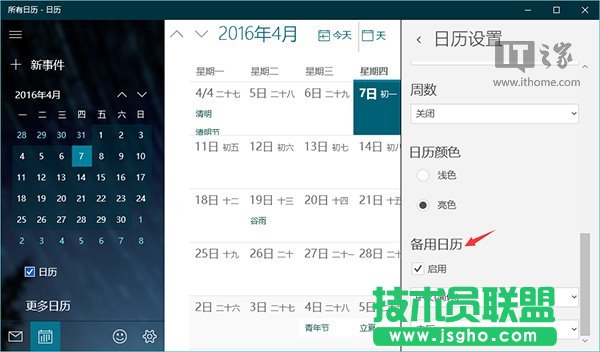Win10使用入门：让《Outlook日历》应用显示中国农历