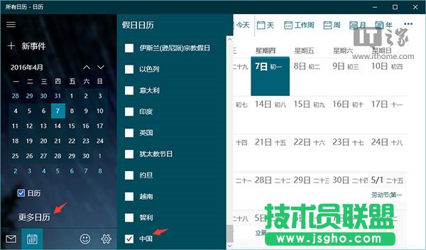 Win10使用入门：让《Outlook日历》应用显示中国农历