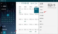 Win10如何让《Outlook日历》应用显示中国农历
