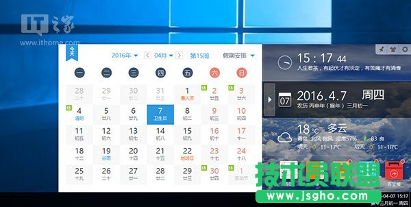 Win10使用入门：让《Outlook日历》应用显示中国农历