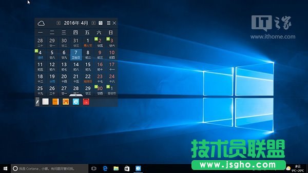 Win10使用入门：让《Outlook日历》应用显示中国农历