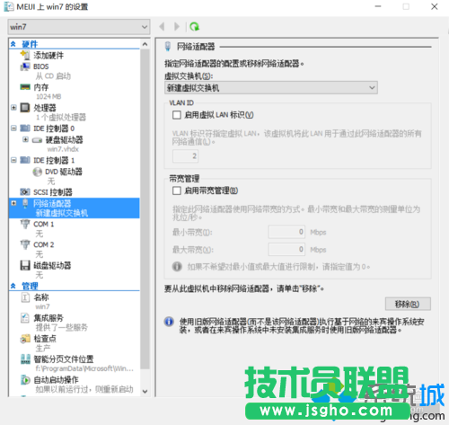 Windows10系统下虚拟机Hyper-v无法联网的解决步骤2