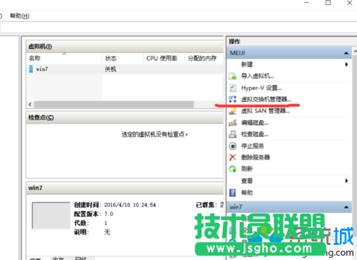Windows10系统下虚拟机Hyper-v无法联网的解决步骤3