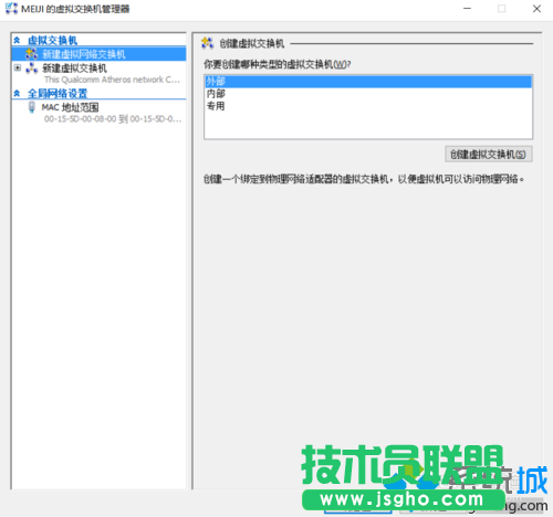 Windows10系统下虚拟机Hyper-v无法联网的解决步骤4