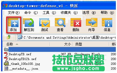 快压怎么压缩文件