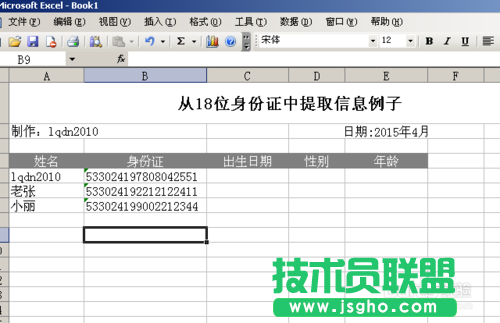 利用Excel涵数提取18位身份证号码信息 三联