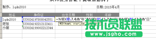 利用Excel涵数提取18位身份证号码信息