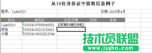 利用Excel涵数提取18位身份证号码信息