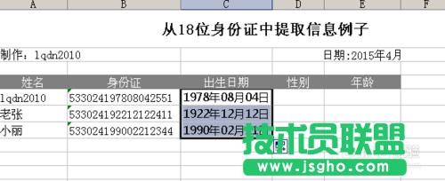 利用Excel涵数提取18位身份证号码信息