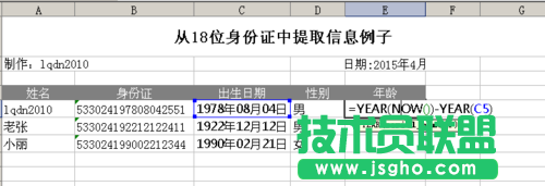 利用Excel涵数提取18位身份证号码信息