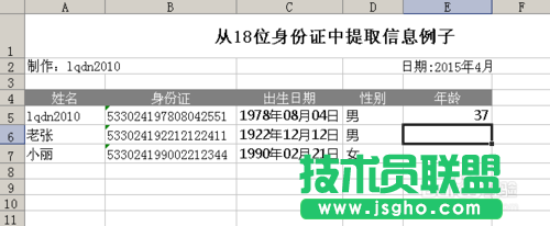 利用Excel涵数提取18位身份证号码信息