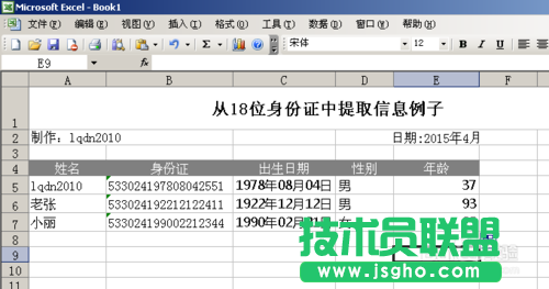 利用Excel涵数提取18位身份证号码信息