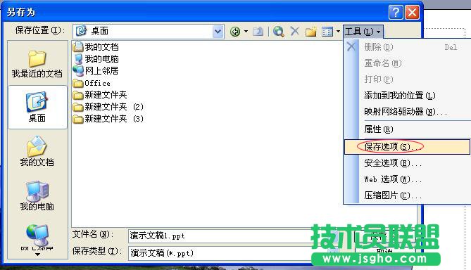PPT中保存字体样式