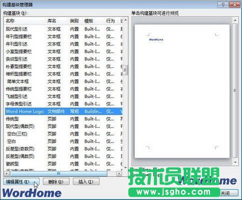 在Word2010中编辑构建基块属性