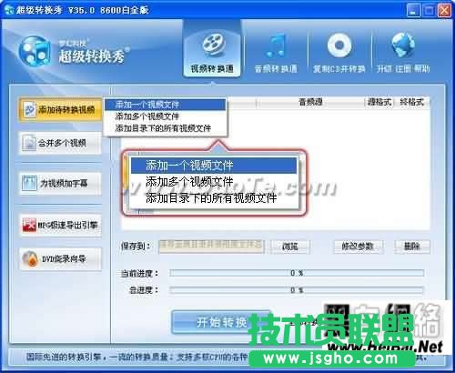超级转换秀中如何为视频加边框 三联教程