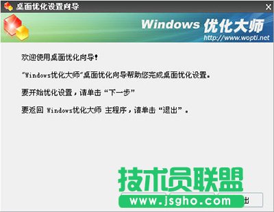 Windows优化大师