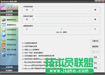 Windows优化大师