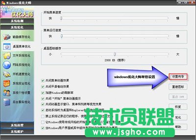 Windows优化大师