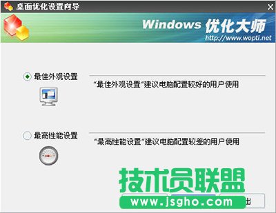 Windows优化大师