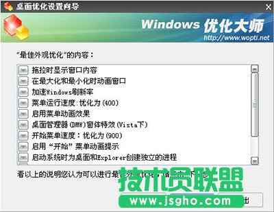 Windows优化大师