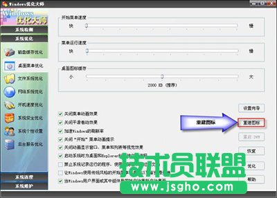 Windows优化大师