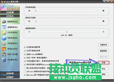 Windows优化大师