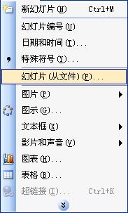 快速调用其他PPT文件 三联